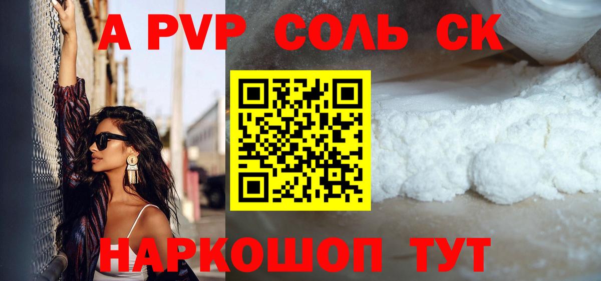 A-PVP VHQ  магазин    Вход с VPN  А ПВП Crystall  Елабуга  А ПВП Crystall 