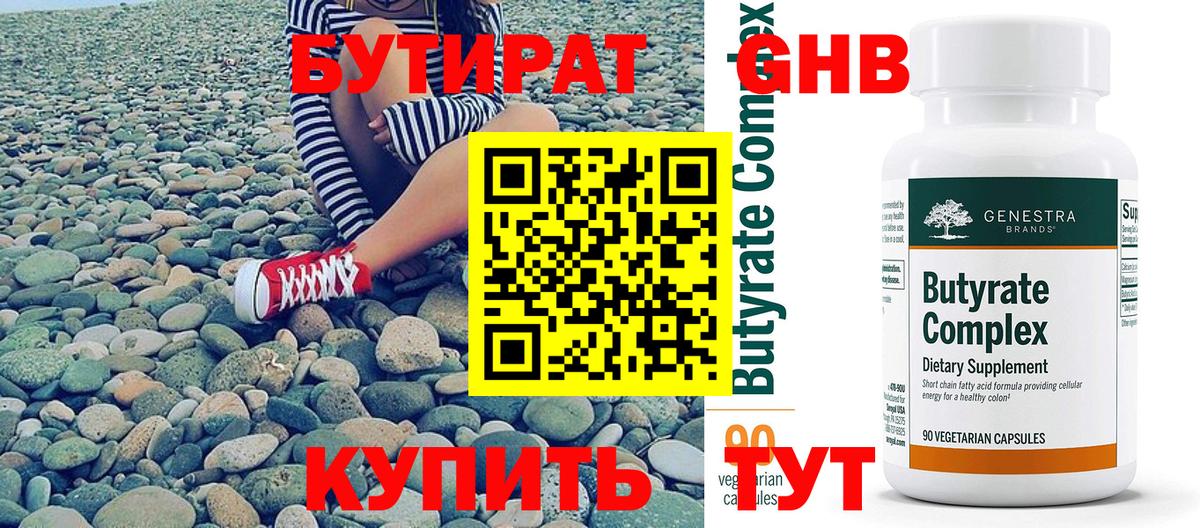 Бутират бутик Елабуга
