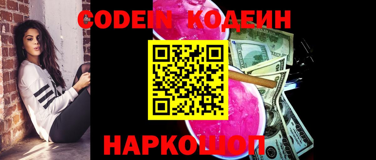 Кодеиновый сироп Lean Purple Drank Елабуга
