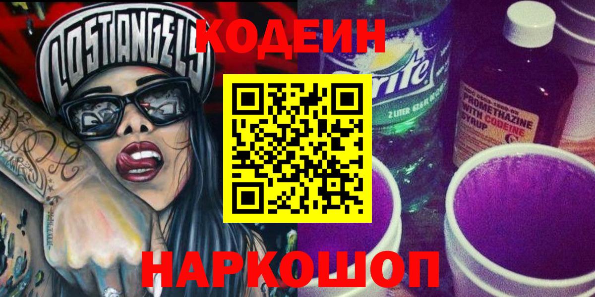 Кодеиновый сироп Lean напиток Lean (лин)  Вход с VPN  Елабуга 