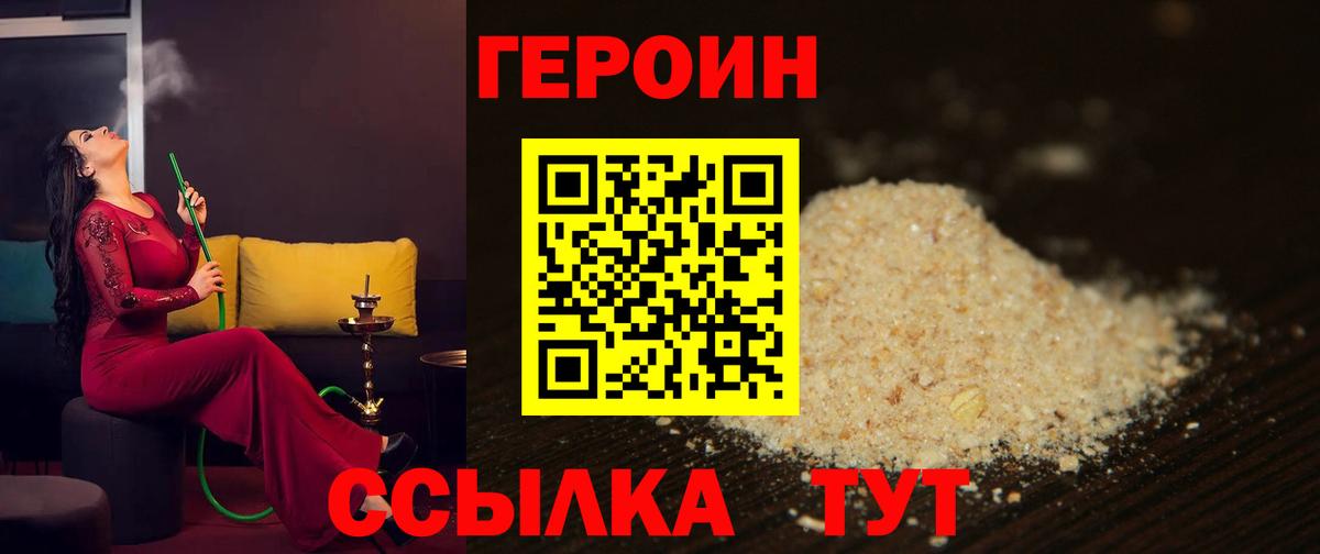 ГЕРОИН VHQ Елабуга