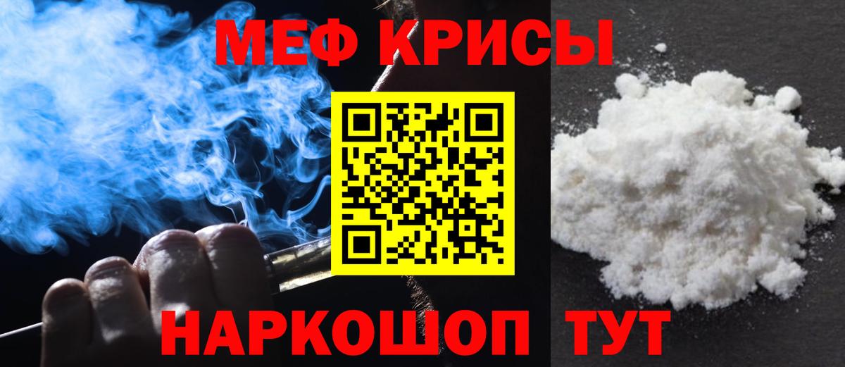 Меф мяу мяу Елабуга