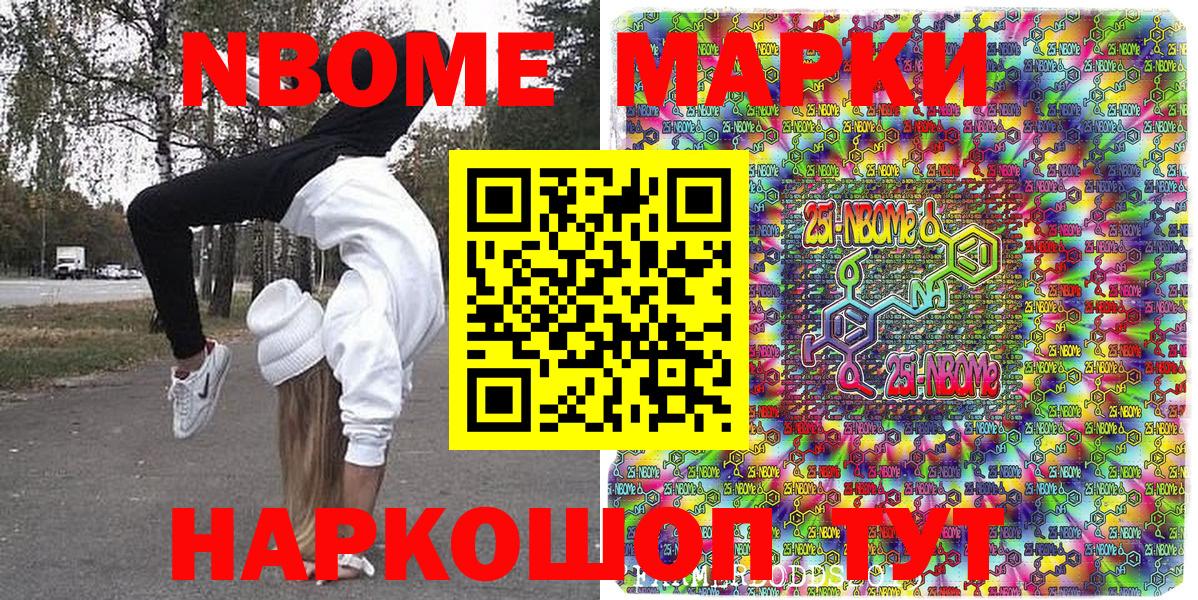 Марки 25I-NBOMe 1,8мг  Вход с VPN  Марки 25I-NBOMe 1,8мг  Елабуга 