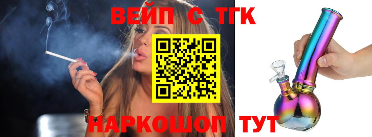 Елабуга  Дистиллят ТГК вейп с тгк  ТГК жижа  Вход с VPN 